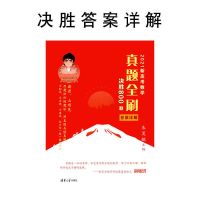 2021高考真题全刷基础2000题数学必刷决胜800题朱昊鲲哥全国试卷 决胜800题答案解析