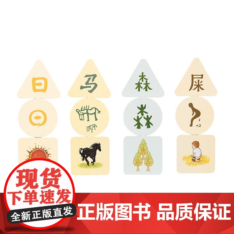 甲骨文配配卡1 2-5岁 小象汉字 著 幼儿启蒙高清大图