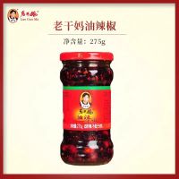 老干妈油辣椒275g