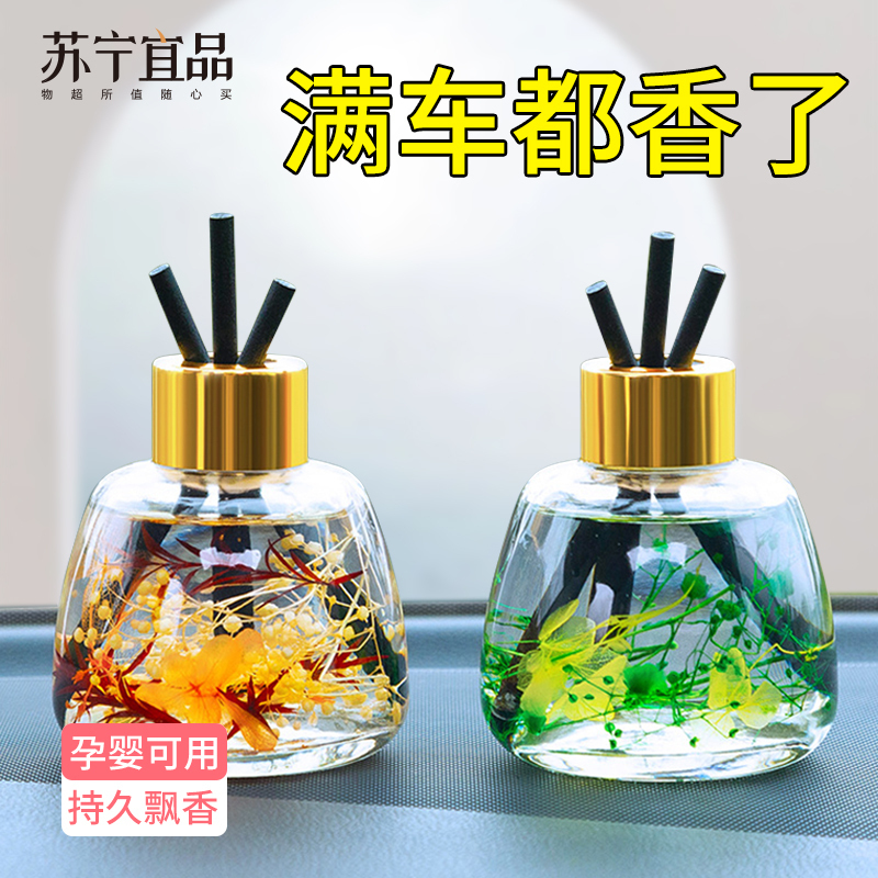 苏宁宜品无火藤条液体香薰持久淡香清新车载家用办公室香薰摆件随机香型2瓶装