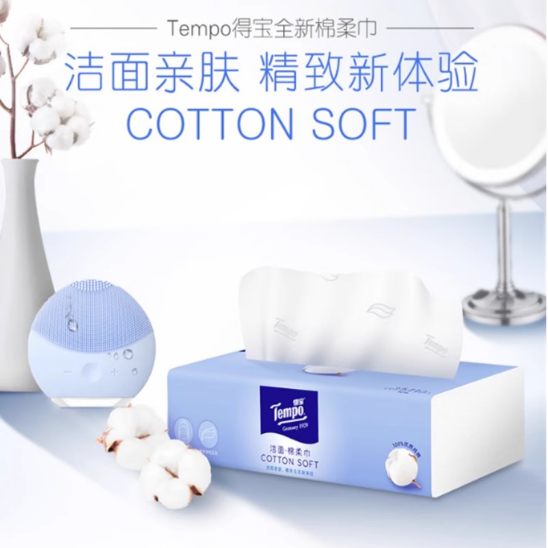 Tempo/得宝棉柔巾纯棉加厚洁面巾一次性洗脸巾干湿两用90抽