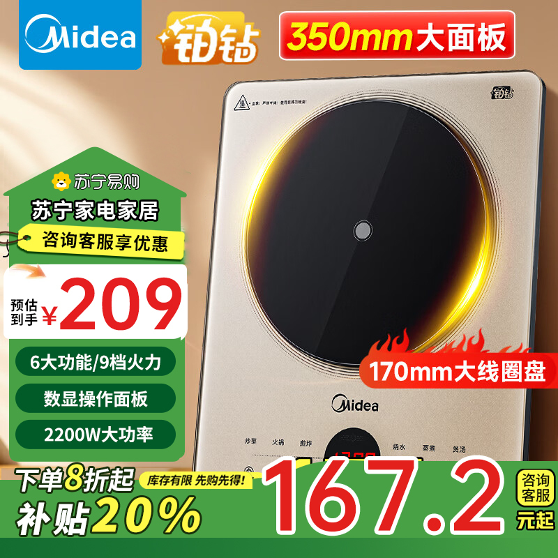 美的(Midea)电磁炉家用爆炒智能2200w大功率铂钻玻璃一体大面板防水炒菜火锅防干烧(单机款)MC-E22B21