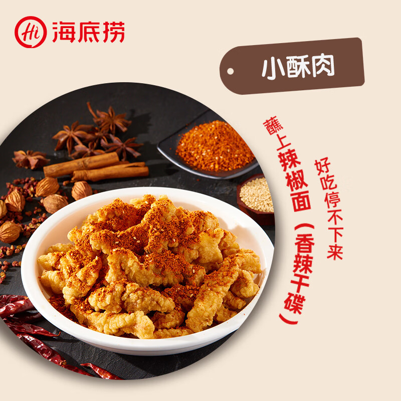 海底捞辣椒面(香辣干碟)40g*3