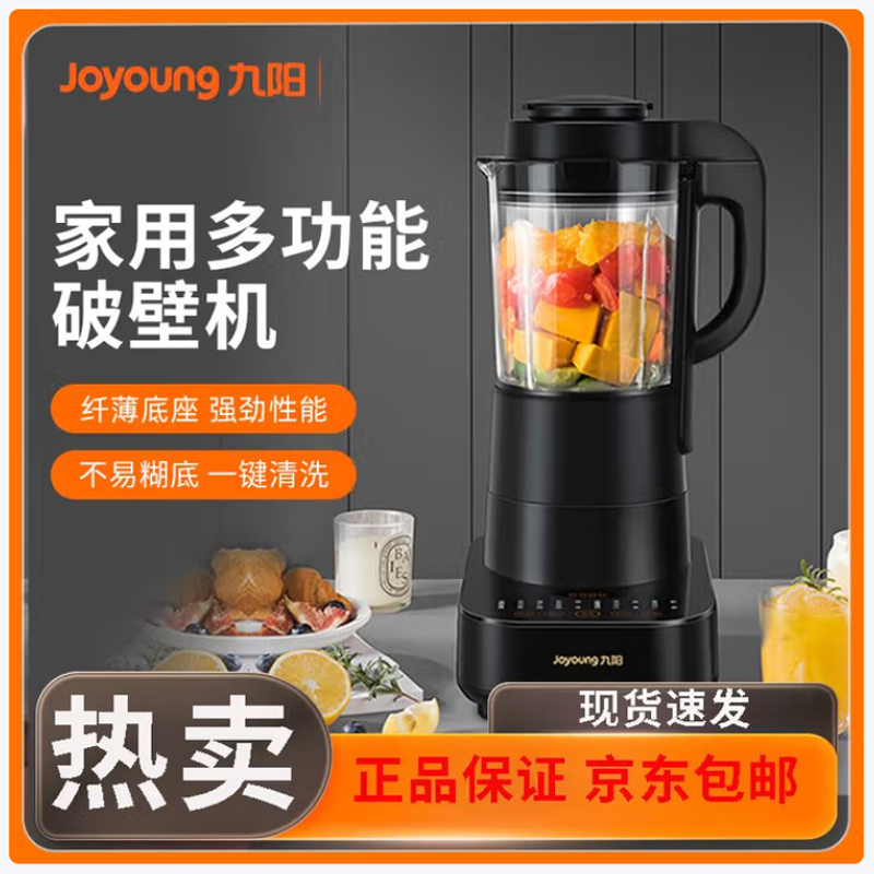 九阳(Joyoung) 破壁机预约加热破壁料理机家用1.75升豆浆机榨汁机多功能搅拌机低音降噪 JYL18-P510 台
