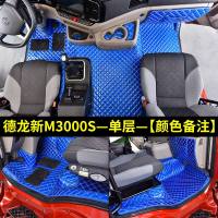 德龙新M3000脚垫专用大包围陕汽德龙新M3000S脚垫货车装饰改装用 新M3000S-单层-【颜色备注】送方向盘套+防踢垫