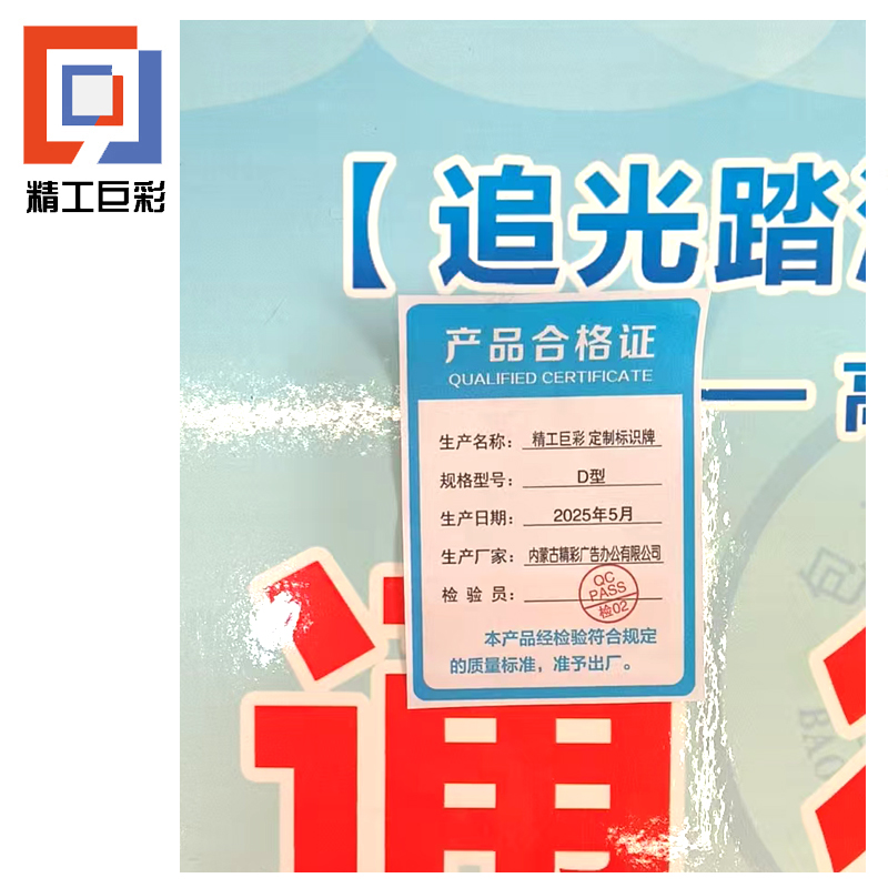 精工巨彩 定制标识牌 D型高清大图