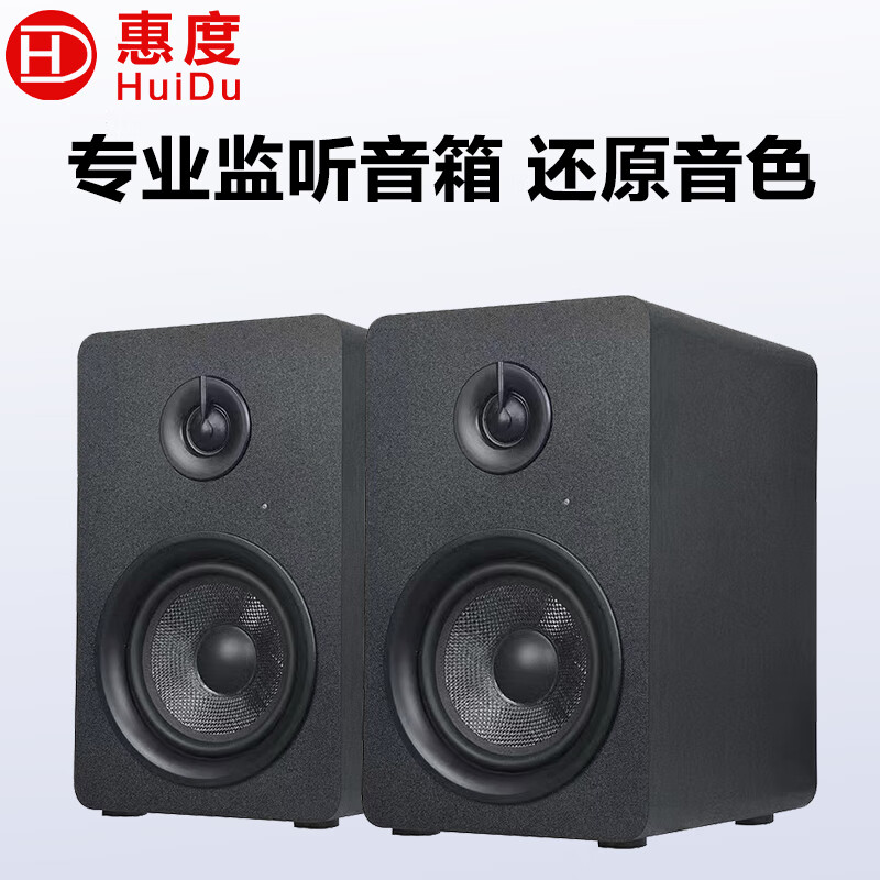 惠度(HuiDu)QS-300有源监听音箱高保真HIFI音质低音炮工作室录音棚音乐制作桌面式音响一对高清大图