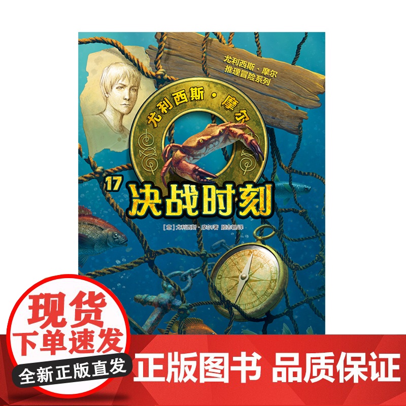 尤利西斯摩尔17:决战时刻高清大图