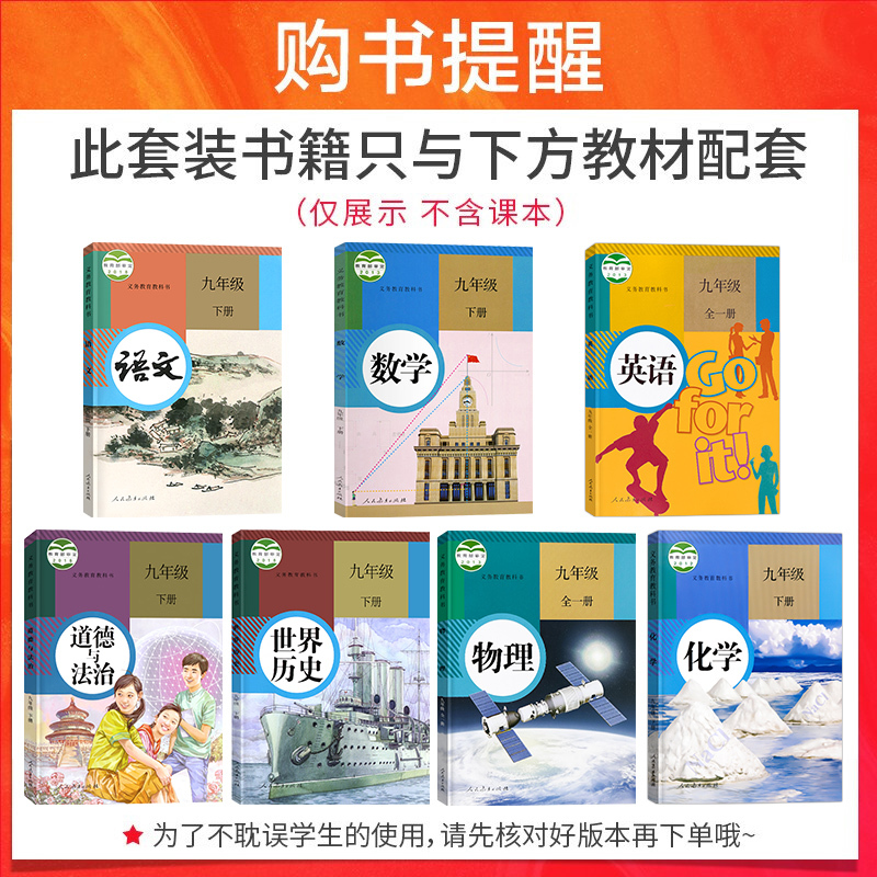 [3本]语数英/人教版 九年级下 [正版]2023新版 曲一线五年中考三年模拟初中试卷九年级下册语文数学英语物理化学道德