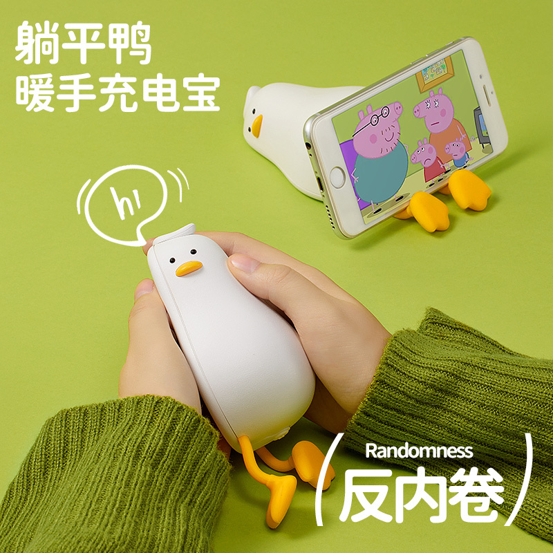 躺平鸭暖手宝充电宝二合一暖宝宝暖手握蛋过冬神器小随身携带自发热女生生日礼物USB便携热水袋