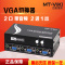 迈拓维矩MT-15-2AV vga2进1出切换器2口音视频多电脑显示器切屏器带音频