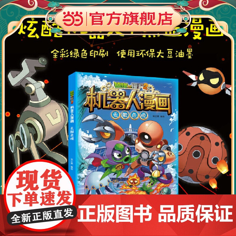 植物大战僵尸2机器人漫画·无限危境高清大图