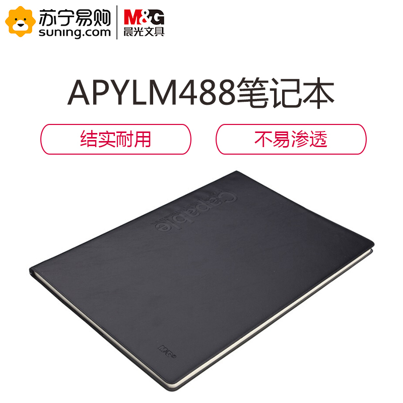 晨光 APYLM488 A5 雅纹皮本 76页
