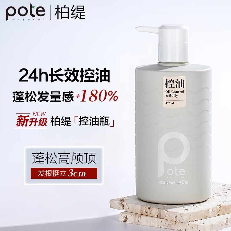 柏缇 控油蓬松洗发露 475ml高清大图