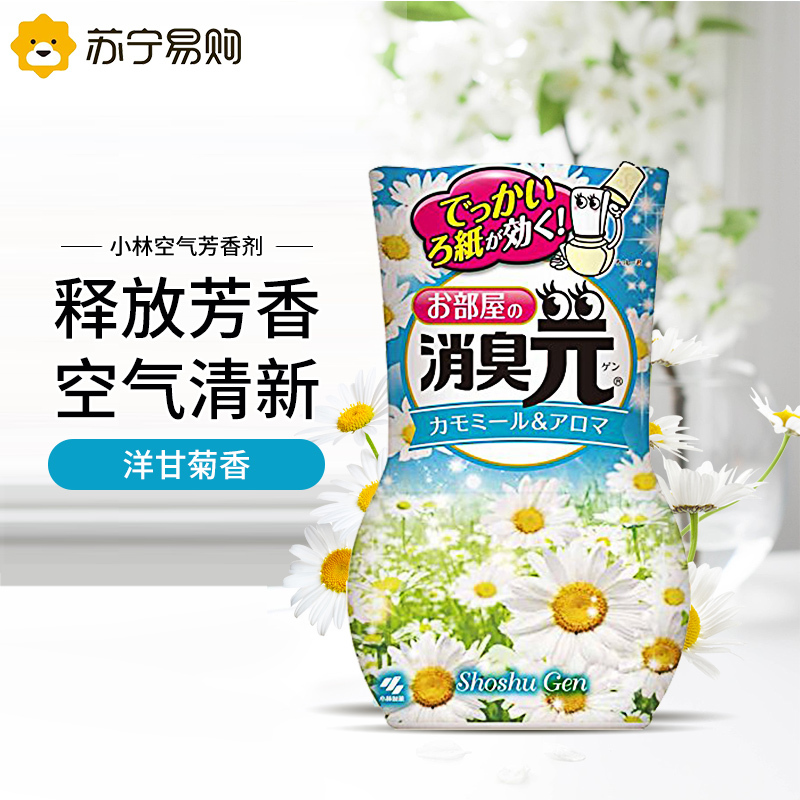 卫生间除臭日本进口小林制药消臭元 空气清新剂卧室香薰持久留香洋甘菊
