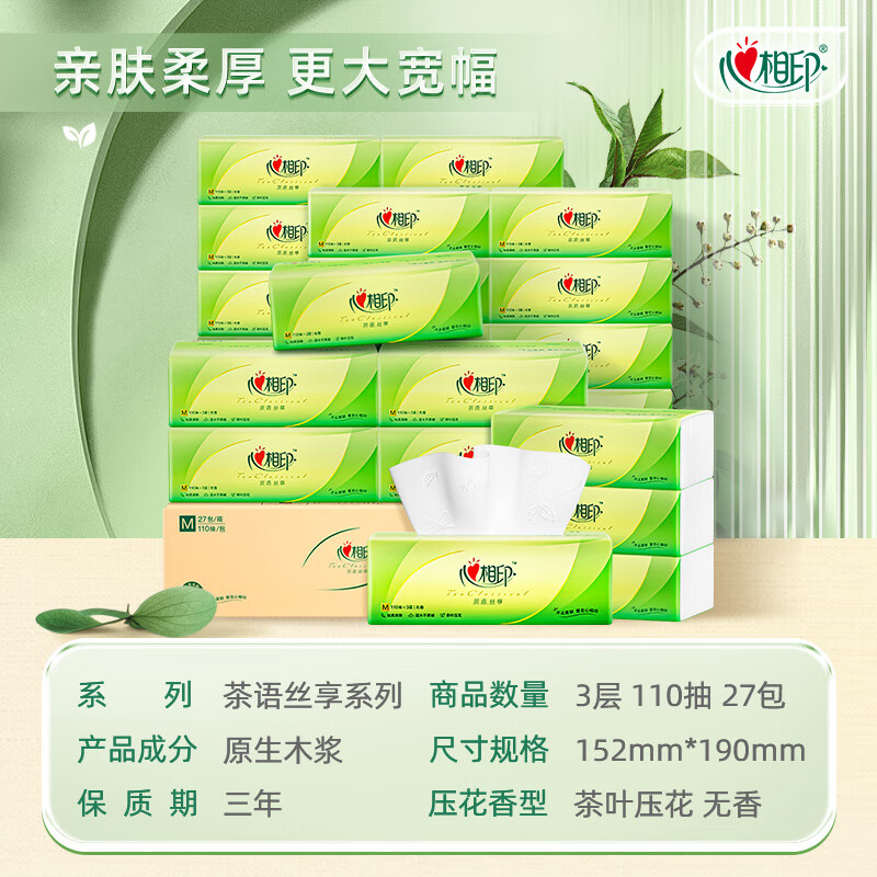 心相印DT32110(箱装)心相印茶语丝享系列27包110抽三层塑料纸面巾(M码)