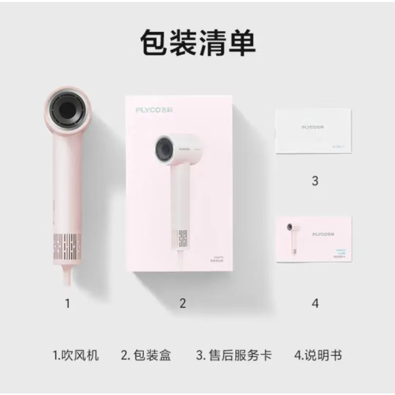 飞科高速电吹风FH6370公主粉