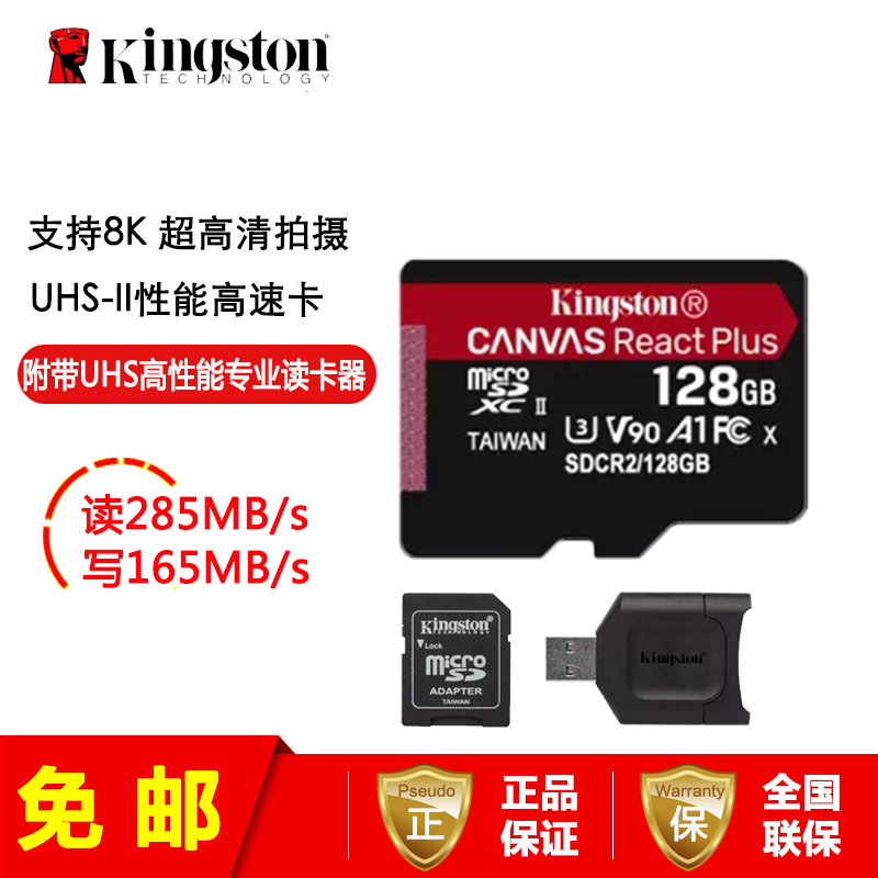 金士顿(Kingston)128GB TF存储卡 读285MB/s 写260MB/s支持8K视频 附带UHS-II读卡器