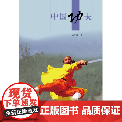 新版人文中国-中国功夫(汉)