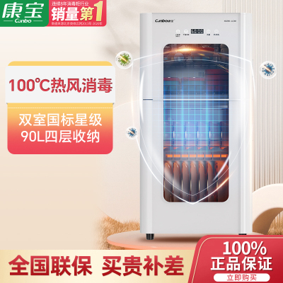 康宝消毒柜XDZ90-LC3M