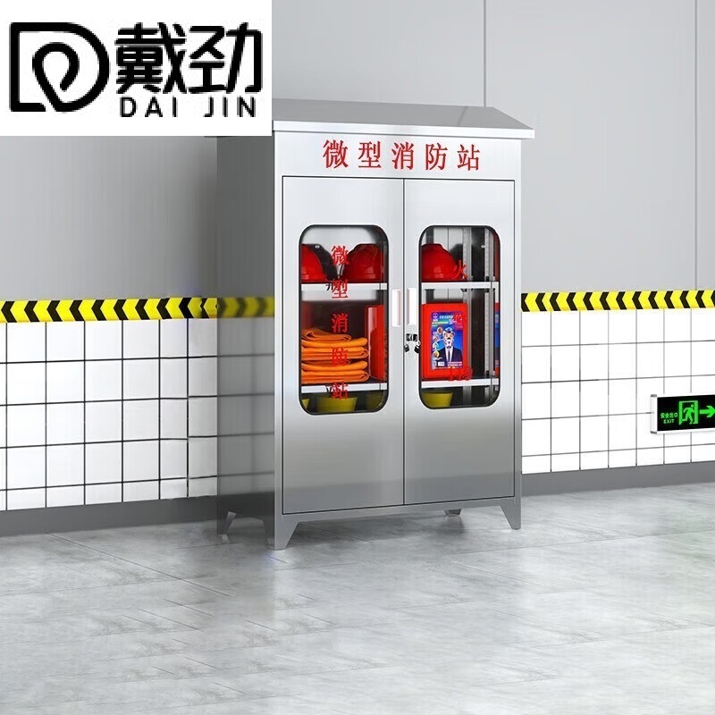 戴劲不锈钢消防柜微型消防站全套消防器材应急物资柜展示箱90*40*125高清大图