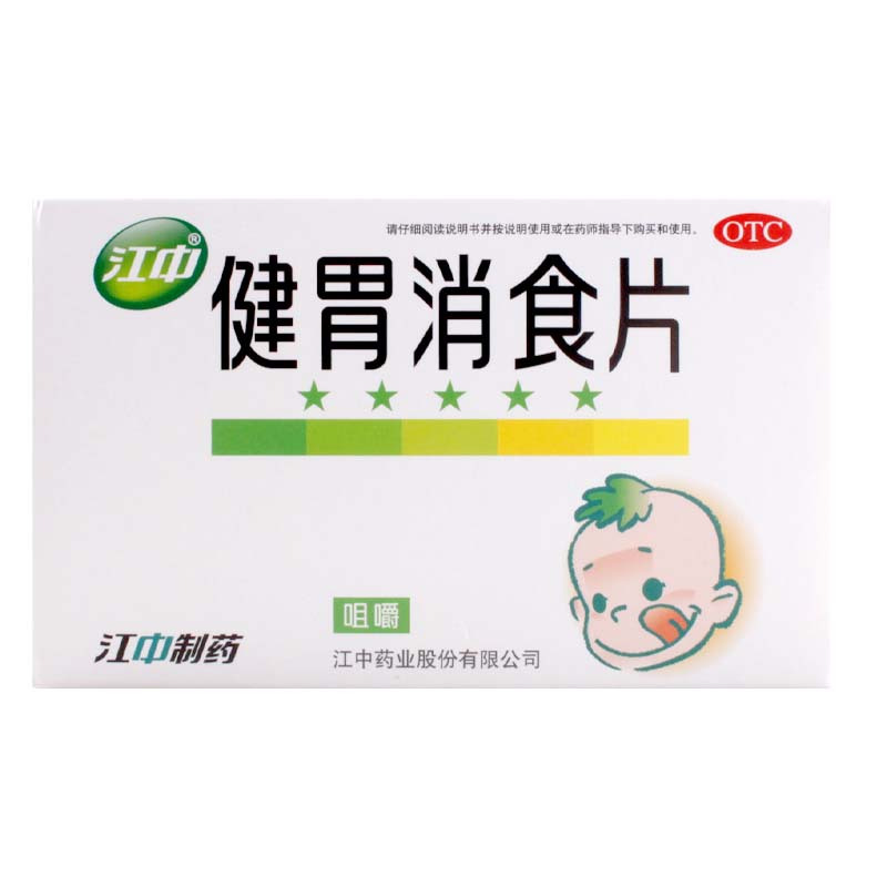 江中健胃消食片0.5g*72片/盒脾胃虚弱食积不思饮食脘腹胀满消化不良