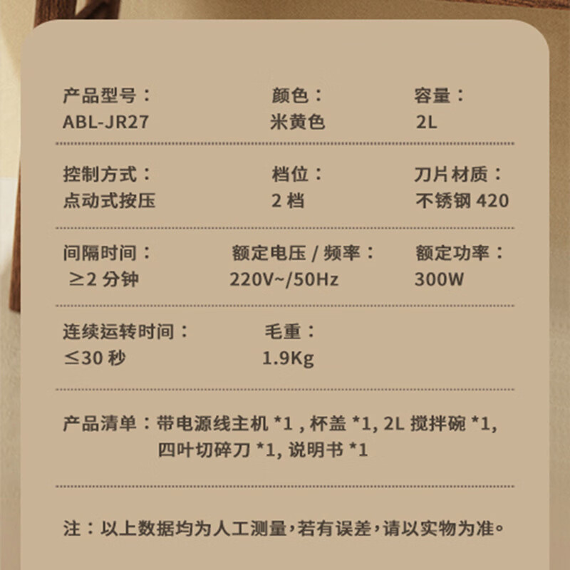 艾贝丽多功能 绞肉机 ABL-JR27高清大图