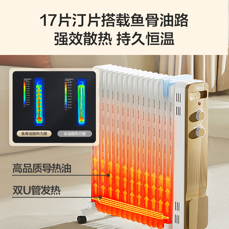 美的油汀取暖器家用节能省电暖气片烤火炉17片油丁速热暖风机卧室