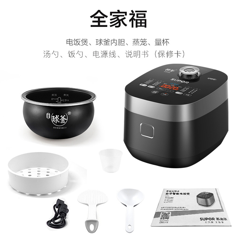 苏泊尔球釜电饭煲 4L