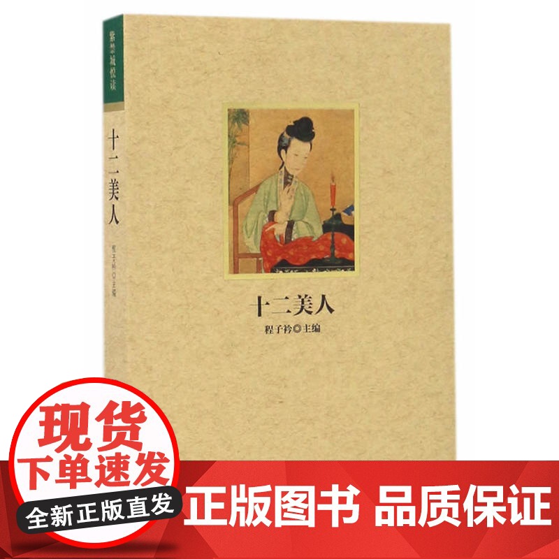 紫禁城悦读 十二美人高清大图