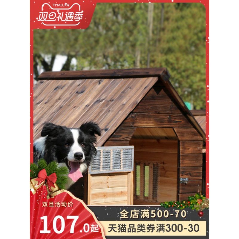 实木狗屋狗窝户外防雨水狗窝房子型冬天保暖大型犬狗屋狗别墅犬舍高清大图