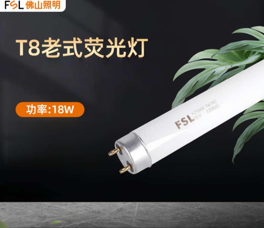 佛山照明(FSL)T8荧光灯管老式日光灯格栅灯管直管双端0.6米18W白光6500K