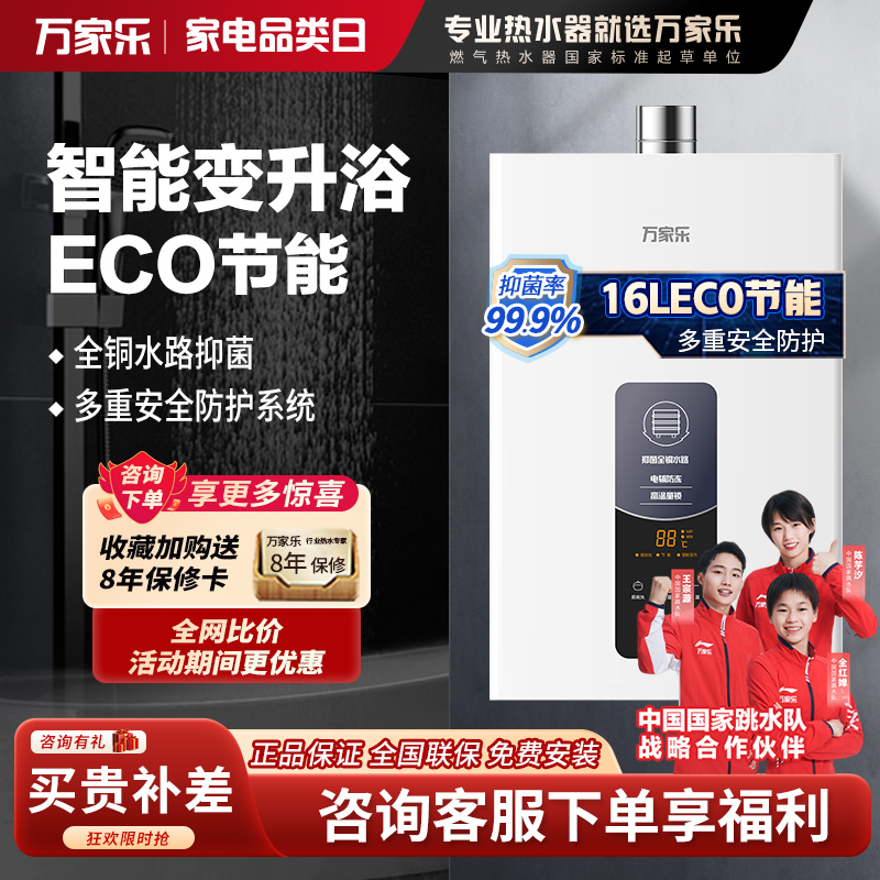 万家乐TP1燃气热水器家用电 智能恒温强排 16L