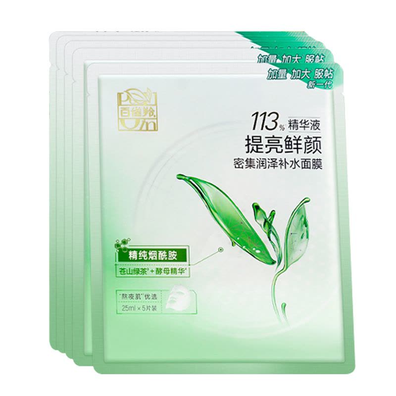 百雀羚密集润泽补水面膜5片 补水保湿长效锁水滋润肌肤图片
