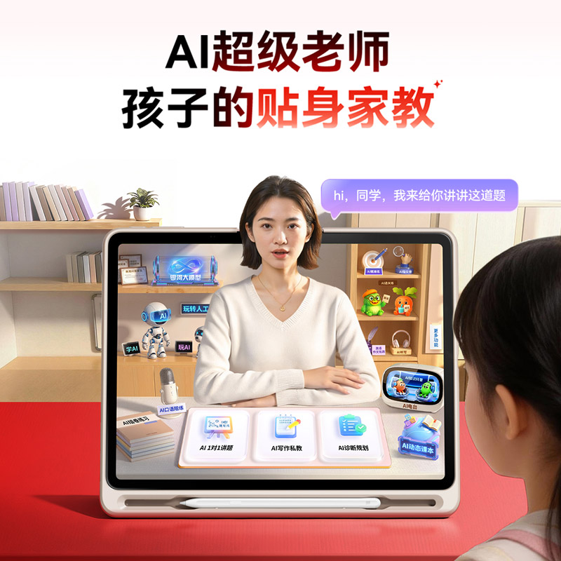 作业帮学习机P60 Ultra焕新版2026新款学生平板电脑学前小学初中高中通用家教神器智能辅导高清大图