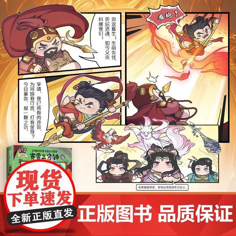当当[印签版+赠封神闪卡]赛雷三分钟漫画封神演义 妲已得宠哪吒出世姜子牙下山敖丙大战小学生青少年儿童绘本连环画3分钟漫画高清大图