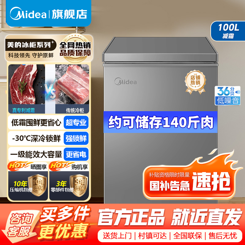 [官方旗舰店]美的100升冷藏冷冻保鲜小冰柜节能省电囤货家用一级能效母婴母乳小冰箱以旧换新BD/BC-100KMF(E)