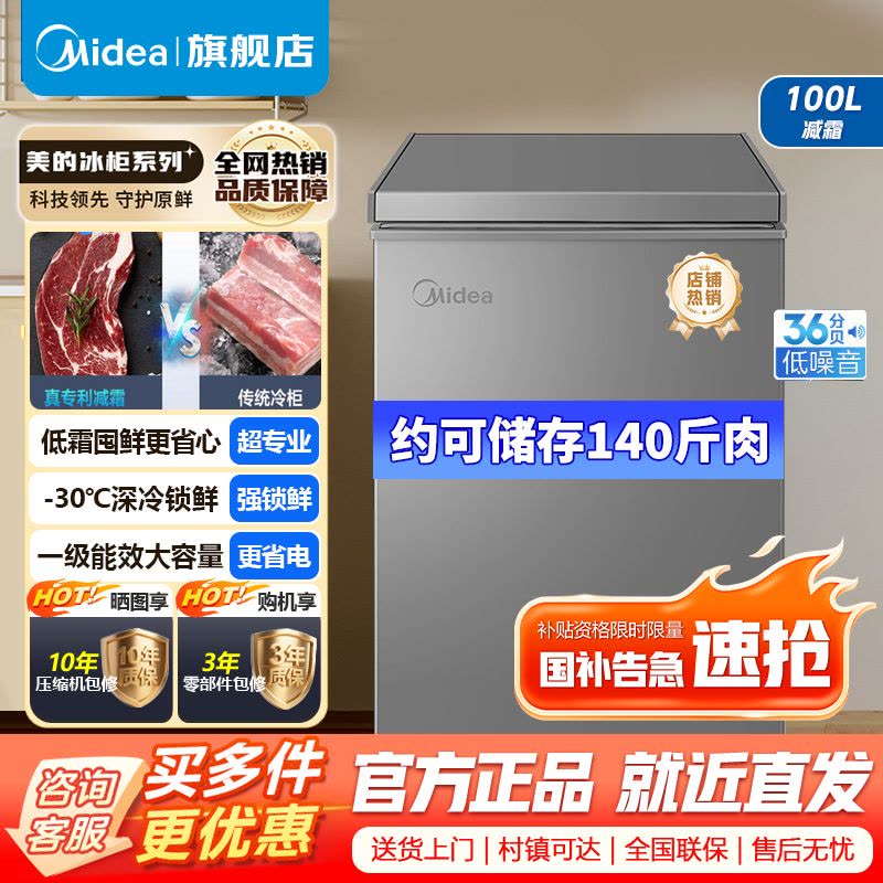 [官方旗舰店]美的100升冷藏冷冻保鲜小冰柜节能省电囤货家用一级能效母婴母乳小冰箱以旧换新BD/BC-100KMF(E)图片
