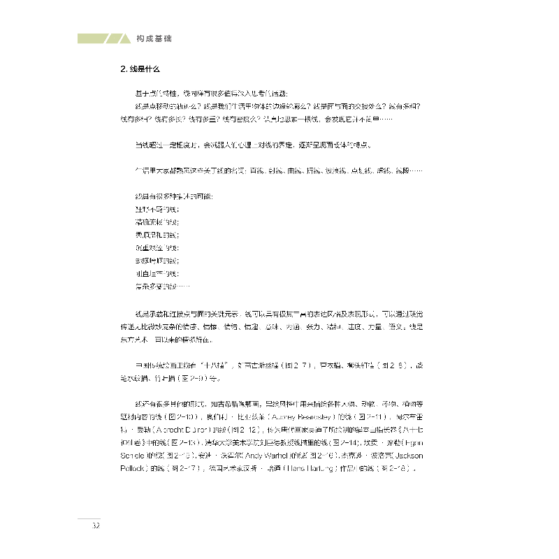 醉染图书构成基础9787566921444高清大图