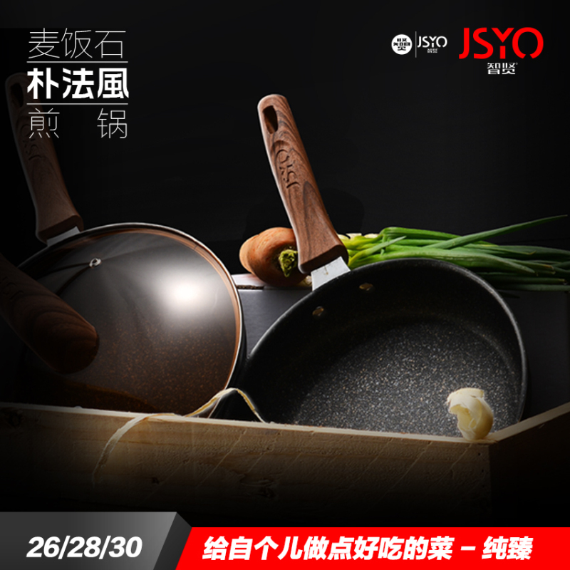 智贤(JSYO)礼拉芙念家2件套28cm煎 炒+16奶 锅 zx1911