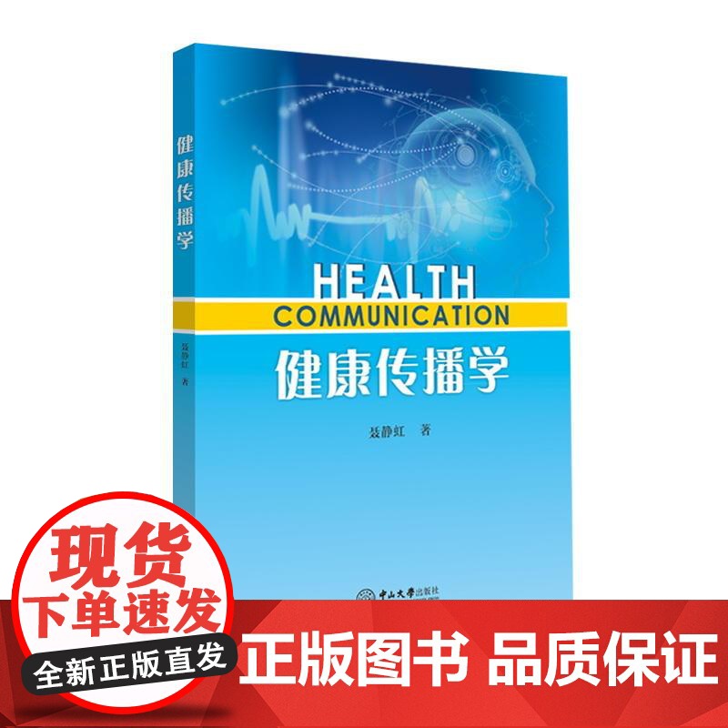 健康传播学高清大图