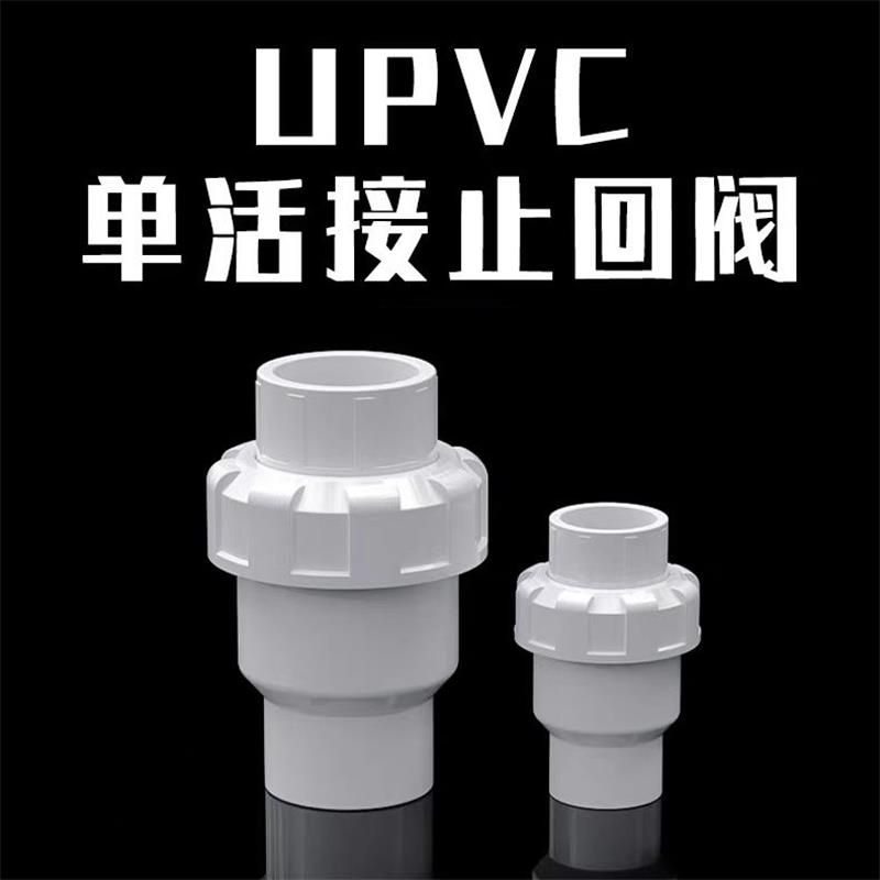 盛京联硕 PVC给水止回阀 公称内径75mm 个高清大图