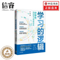【醉染正版】学习的逻辑 中学生高效学习策略体系初中生 叶修著 帮中学生提高成绩决胜中高考 策略 打通中学生高效学习全链生