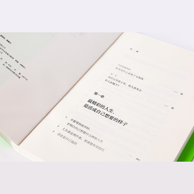 醉染图书精进有道 想清楚、坚持住、有能力9787521716795高清大图