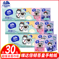 维达手帕纸3条30包3层无香便携式纸巾迷你小包纸巾餐巾纸卫生纸东北三省,河北,北京疫情原因不能发货