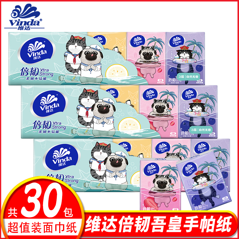 维达手帕纸3条30包3层无香便携式纸巾迷你小包纸巾餐巾纸卫生纸东北三省,河北,北京疫情原因不能发货