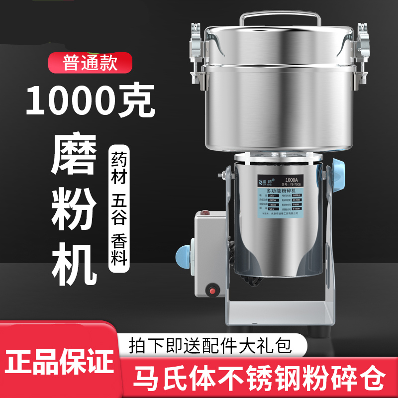 纳丽雅 Naliya 商用料理机1000a 不锈钢家用粉碎机电动磨粉机商用磨药机纳丽雅小型打碎机三七打粉机 1000克 430马氏体不锈钢 原厂配件礼包 价格图片