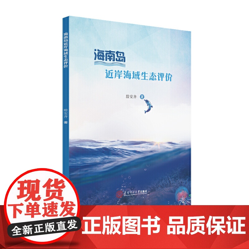 海南岛近岸海域生态评价高清大图