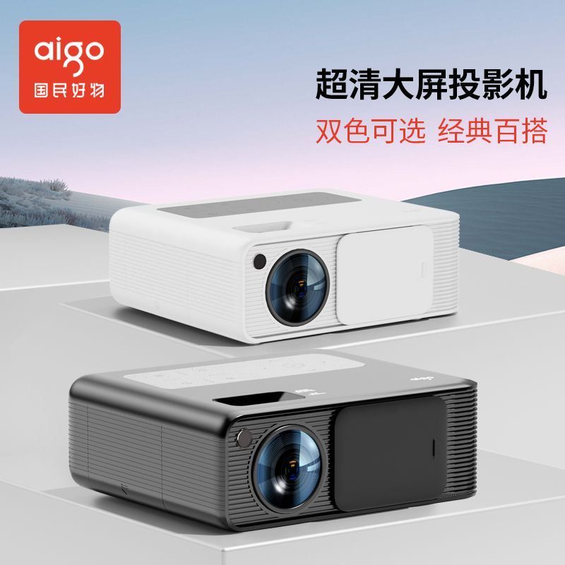 爱国者 H90白色 投影仪家用 投影机办公1080P家庭影院3400流明巨亮 4K超清解码AI智能语音 5G双频WIFI高清大图