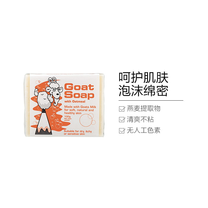 Goat Soap 山羊奶皂 燕麦味 温和去角质 香皂 100g/块 滋养肌肤 澳洲进口